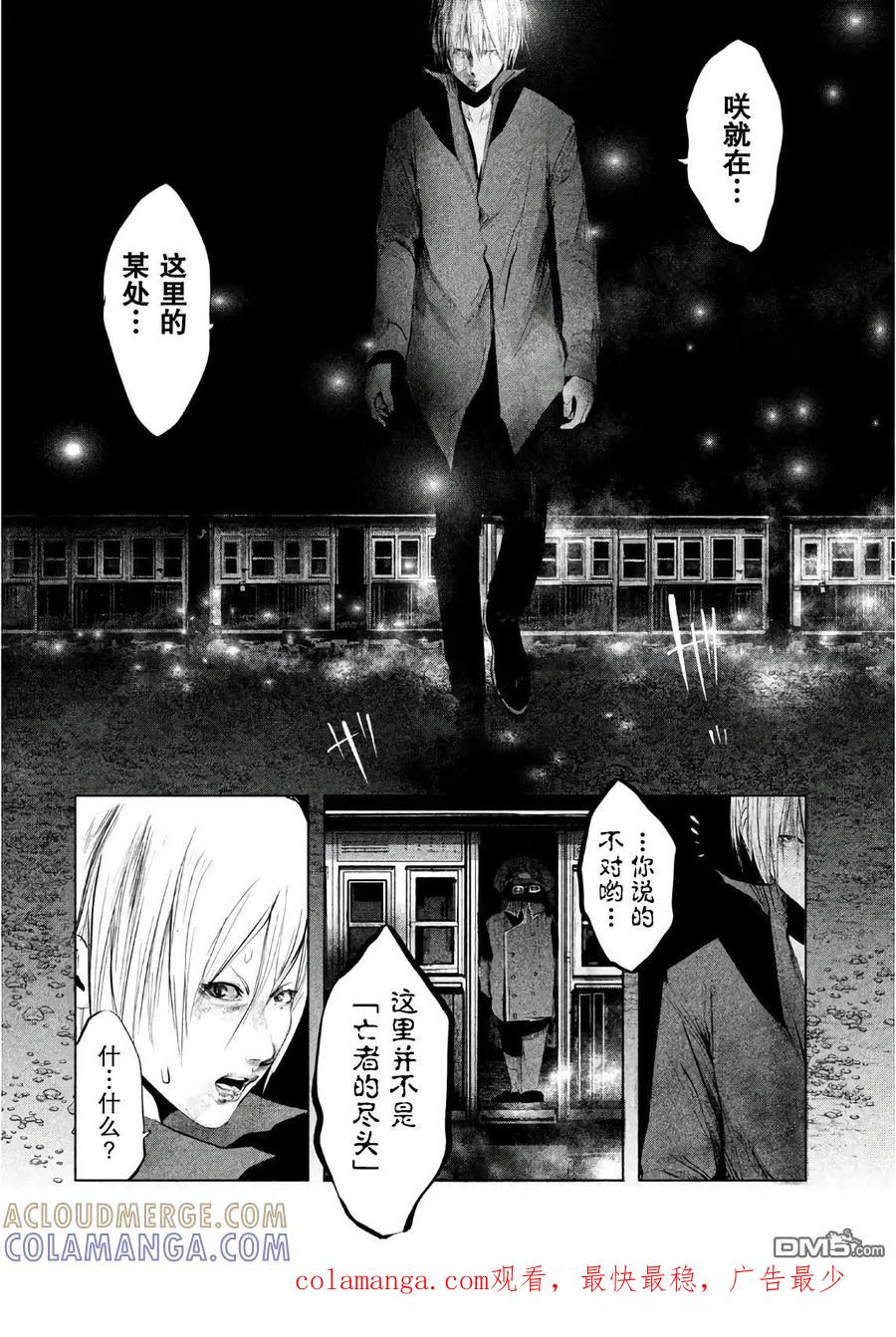 《当无火葬场的小镇里钟声鸣响时》第170话 终点 第12页