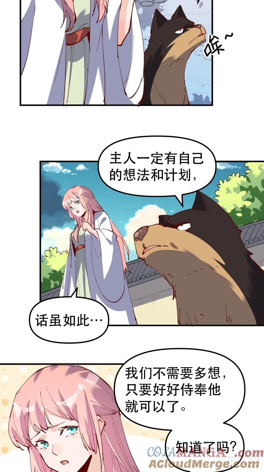 《原来我是修仙大佬》第169话 第52页