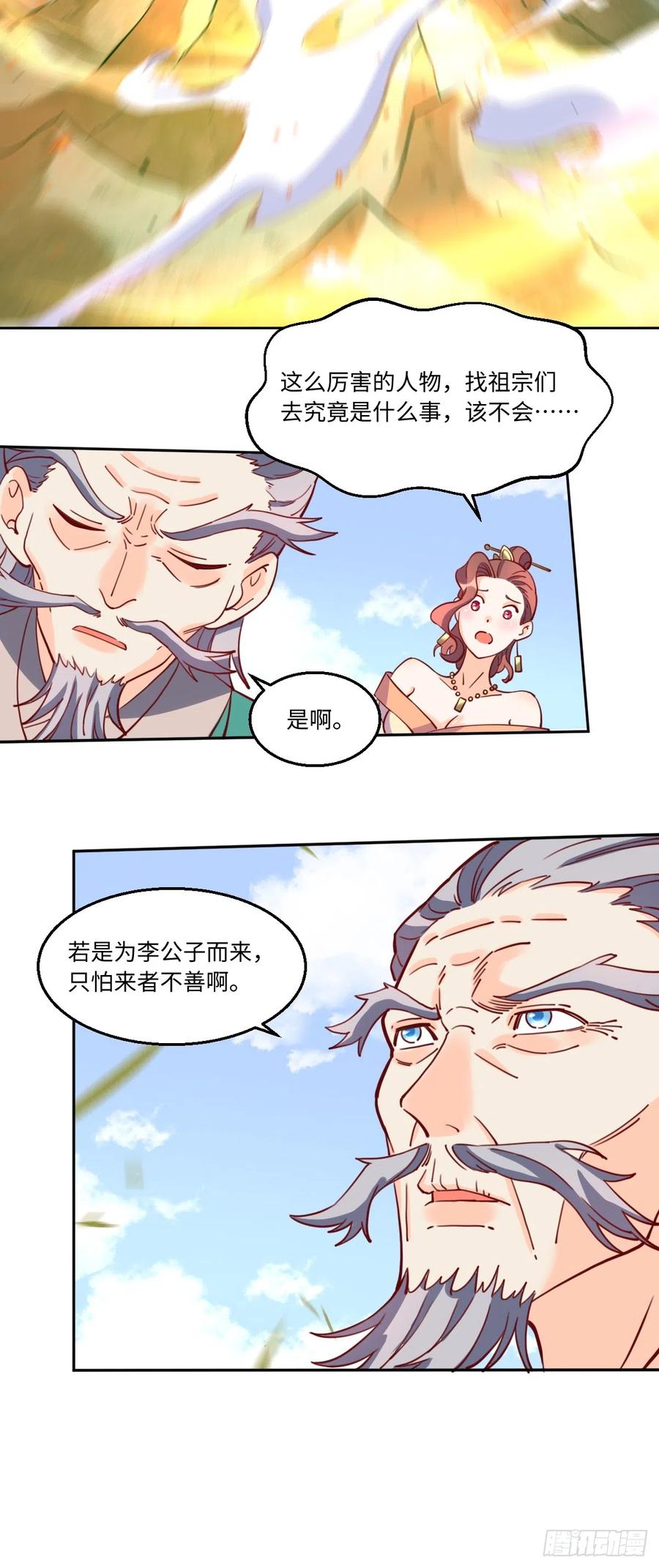 《原来我是修仙大佬》第169话 第14页