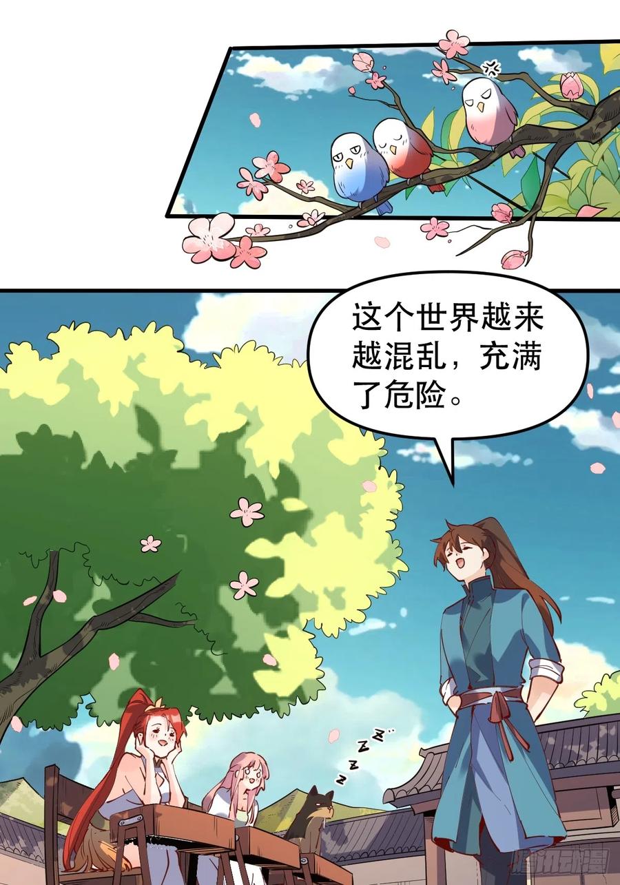 《原来我是修仙大佬》第169话 第15页