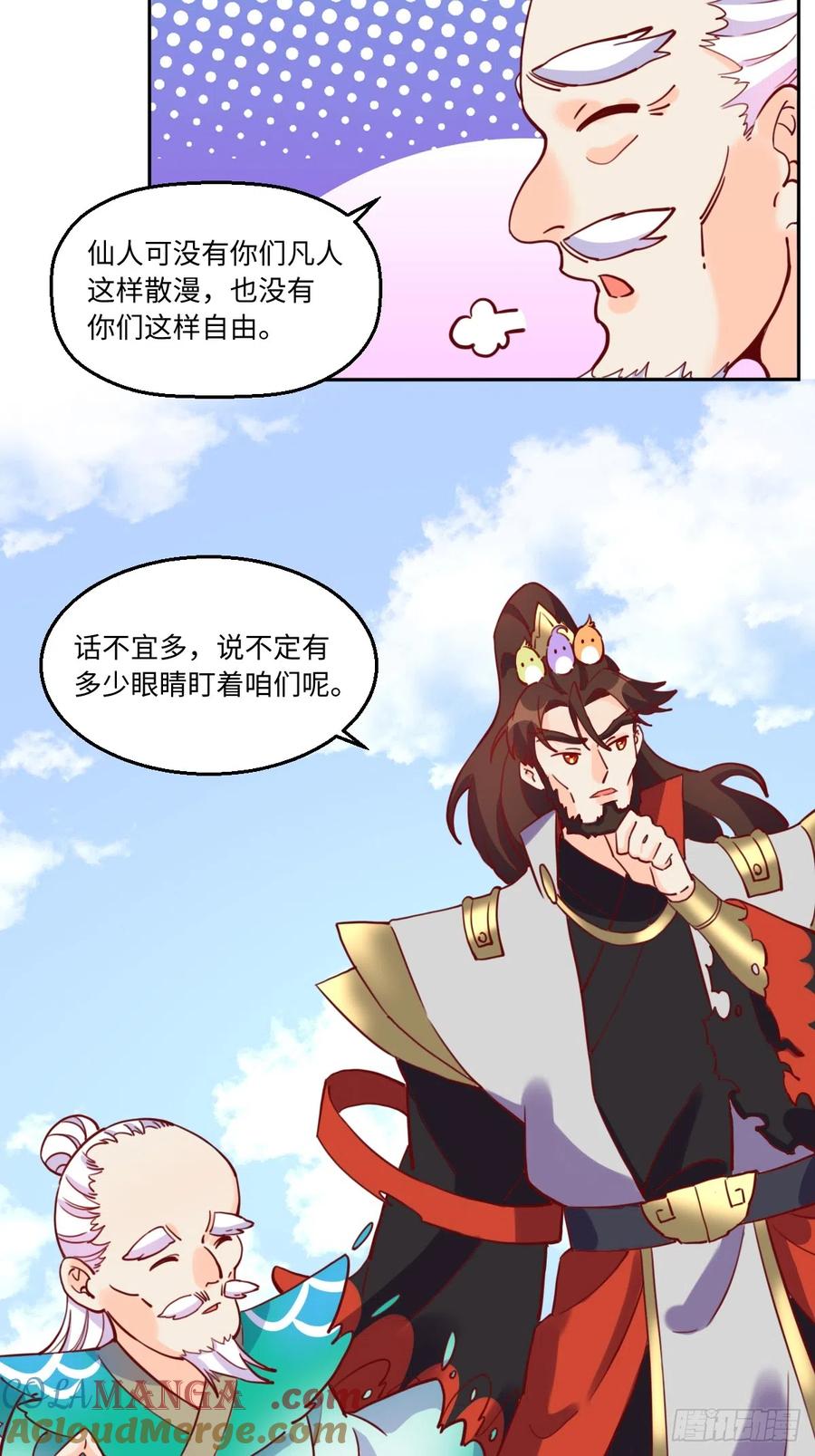 《原来我是修仙大佬》第169话 第7页