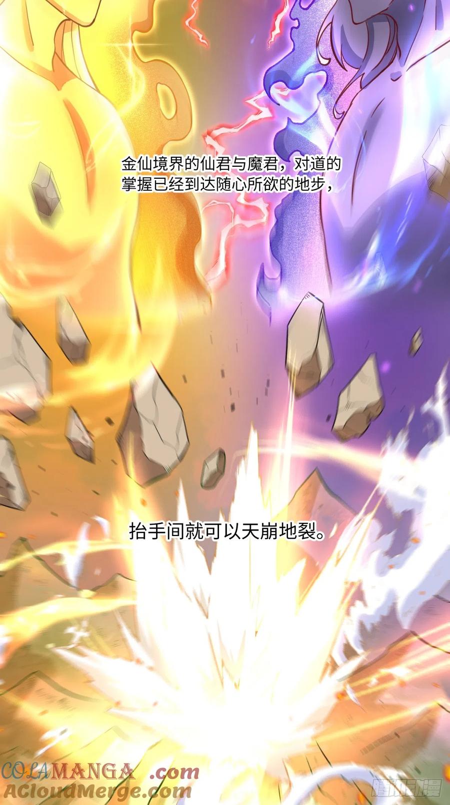 《原来我是修仙大佬》第169话 第13页