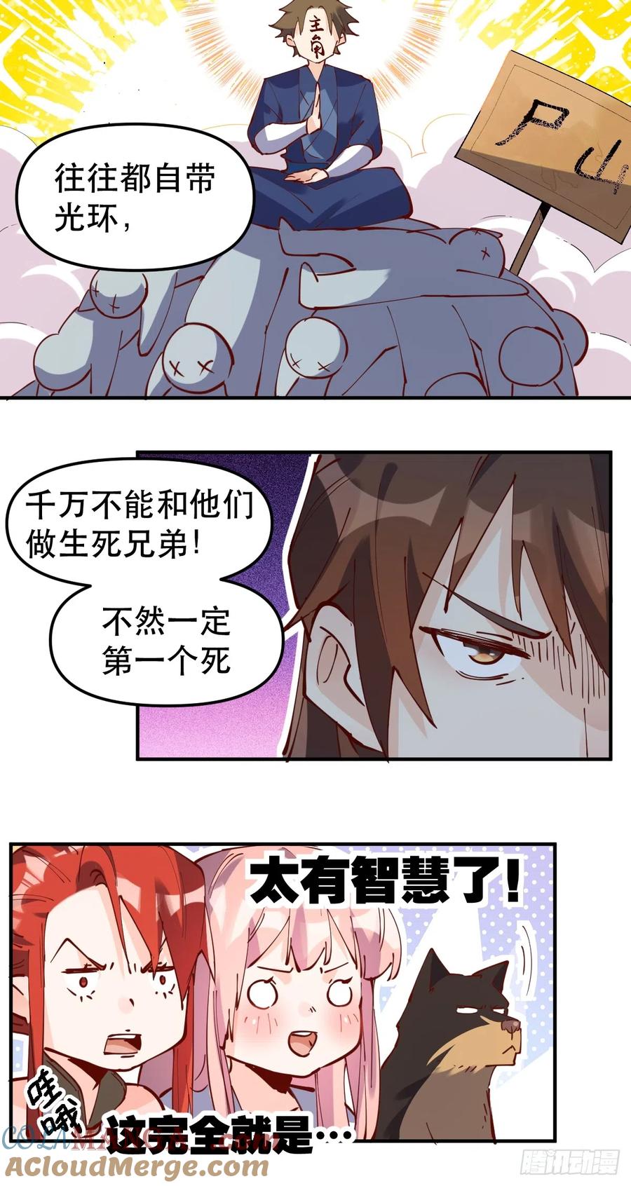 《原来我是修仙大佬》第169话 第40页