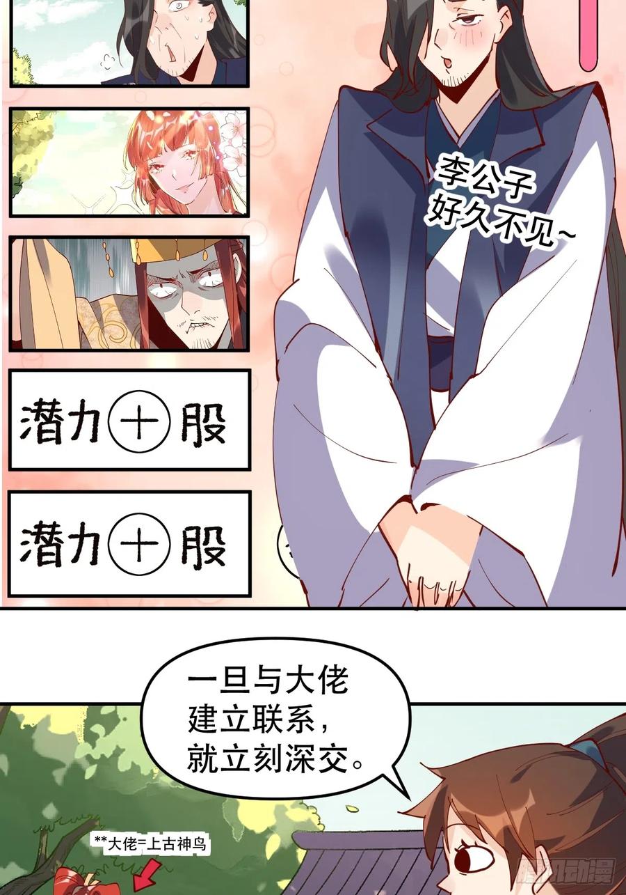 《原来我是修仙大佬》第169话 第36页