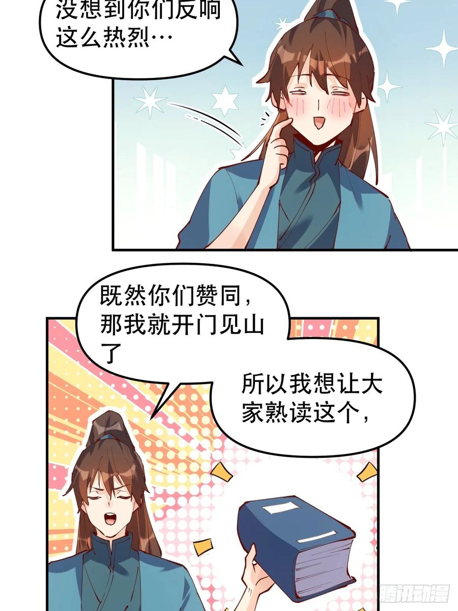 《原来我是修仙大佬》第169话 第30页