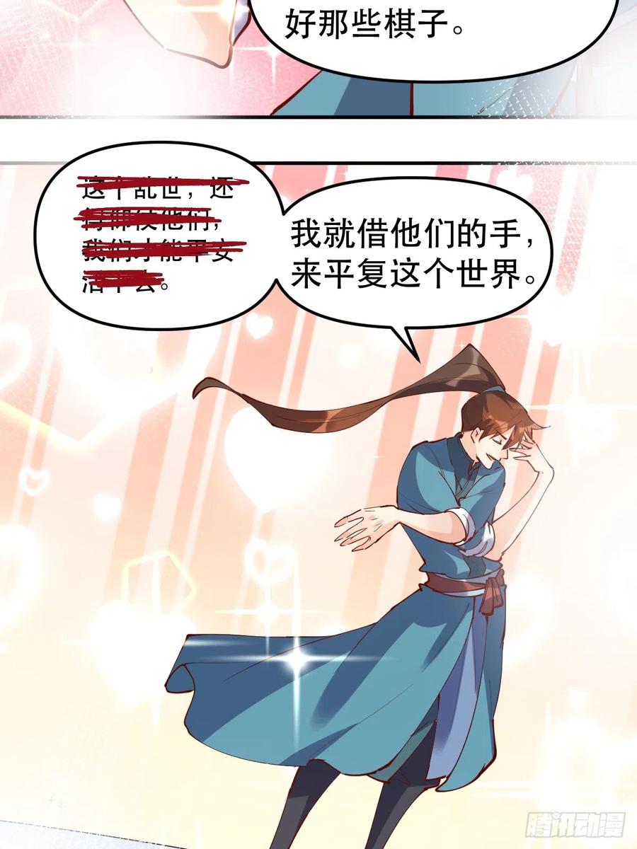 《原来我是修仙大佬》第169话 第27页