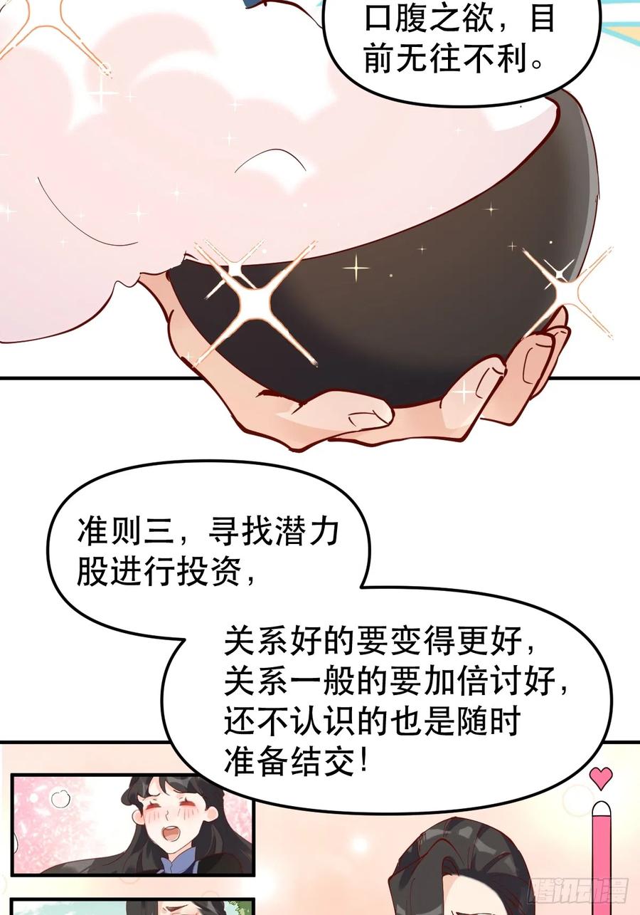 《原来我是修仙大佬》第169话 第35页