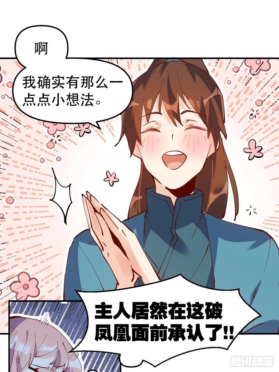 《原来我是修仙大佬》第169话 第21页