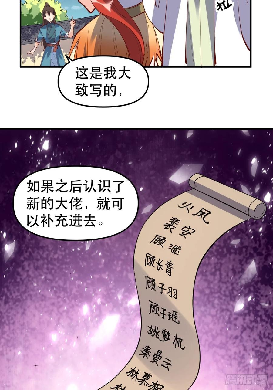 《原来我是修仙大佬》第169话 第47页