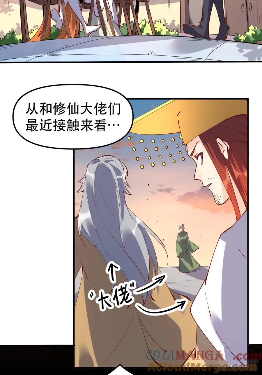 《原来我是修仙大佬》第169话 第16页