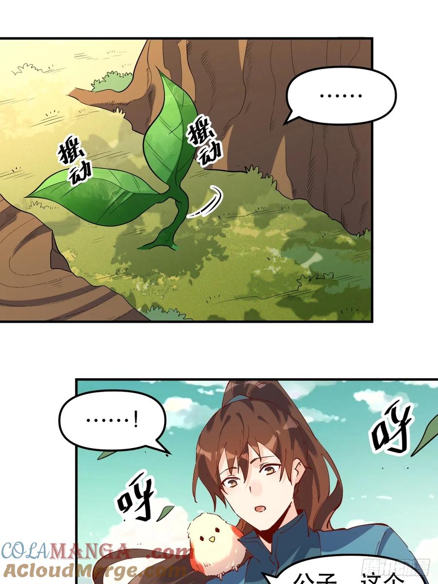 《原来我是修仙大佬》第170话 第40页