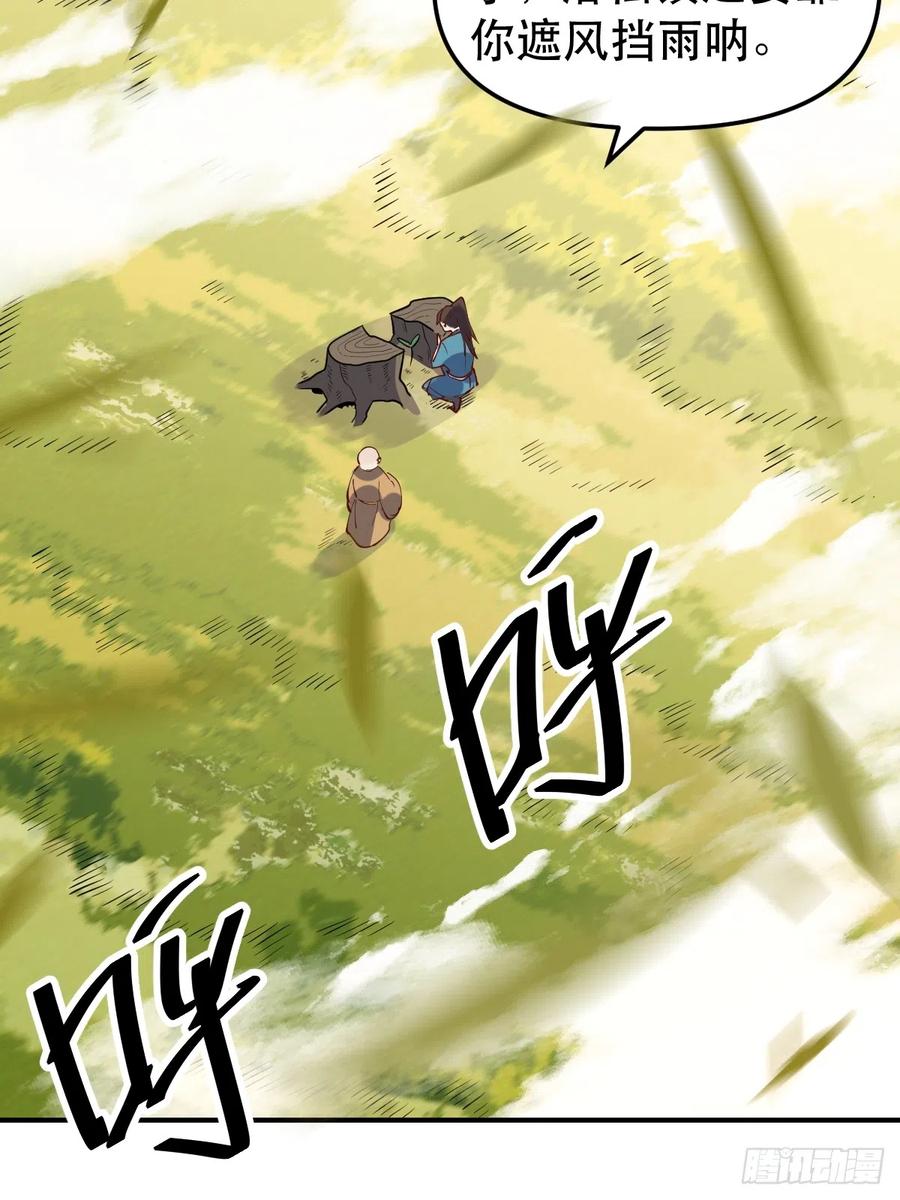 《原来我是修仙大佬》第170话 第39页