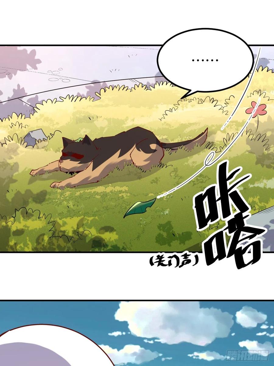 《原来我是修仙大佬》第170话 第11页