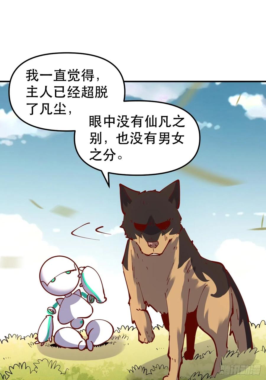 《原来我是修仙大佬》第170话 第20页