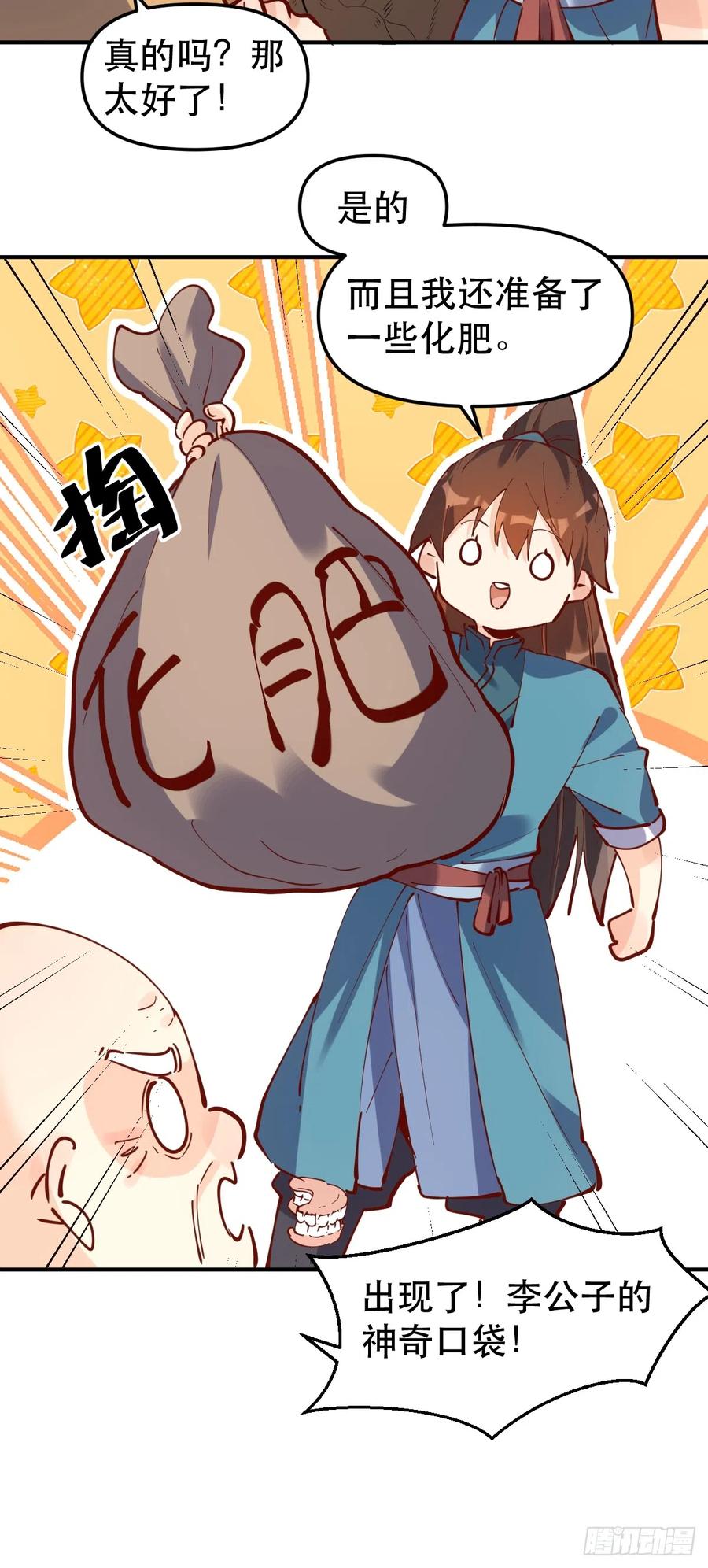 《原来我是修仙大佬》第170话 第36页