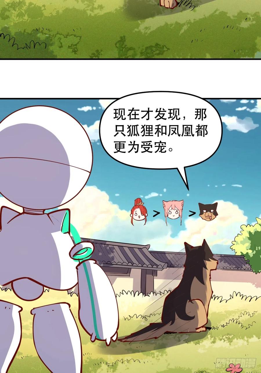《原来我是修仙大佬》第170话 第21页