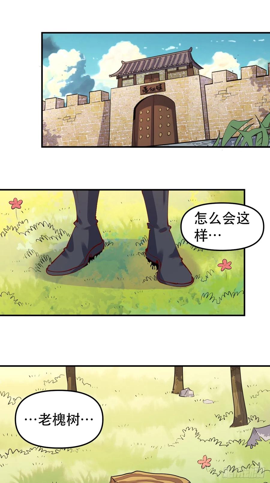 《原来我是修仙大佬》第170话 第29页