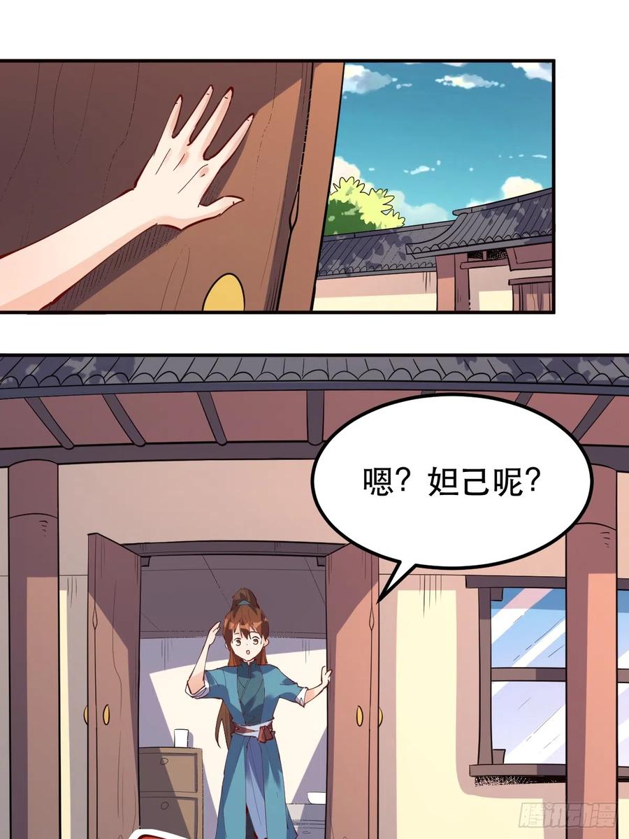 《原来我是修仙大佬》第170话 第2页