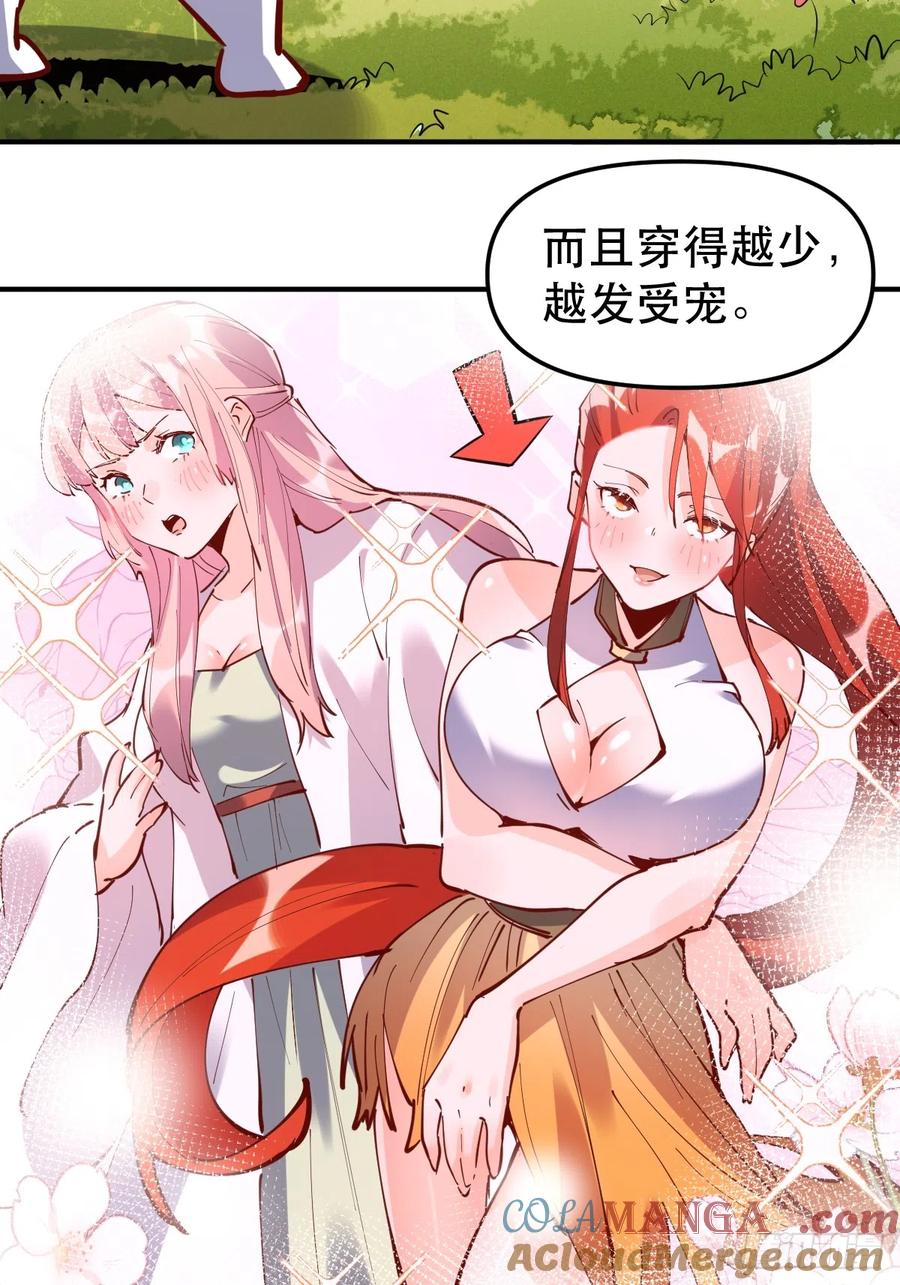 《原来我是修仙大佬》第170话 第22页
