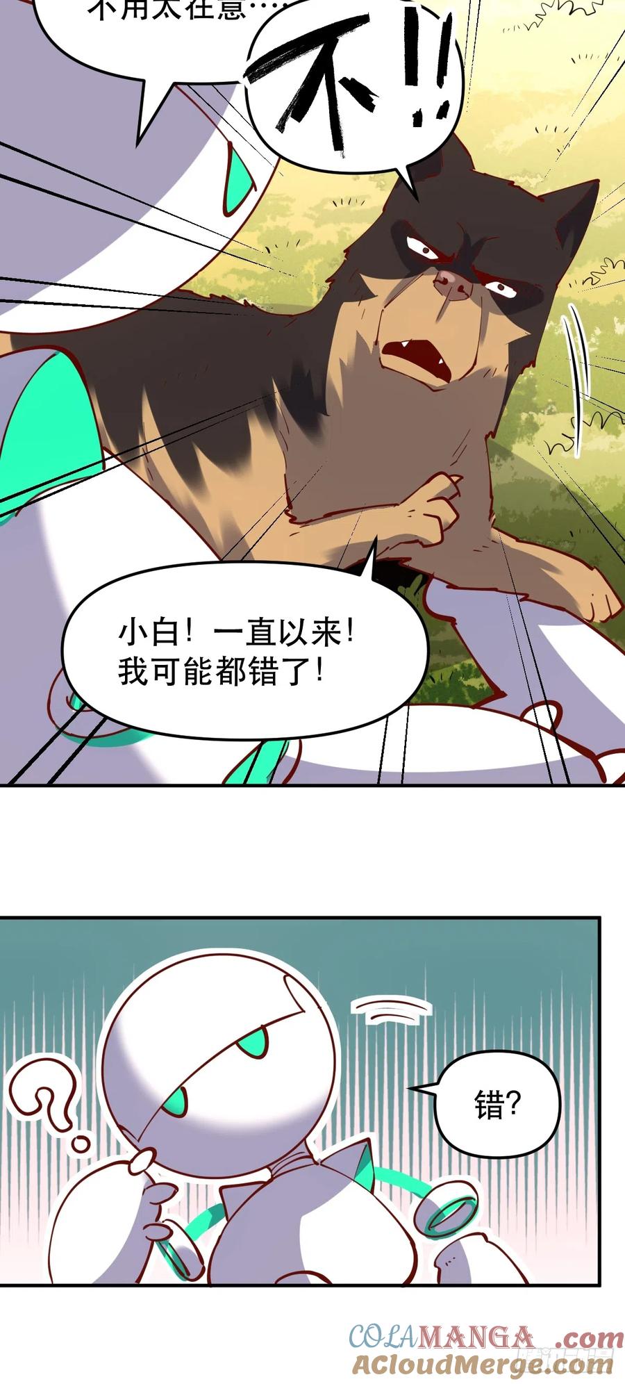 《原来我是修仙大佬》第170话 第19页