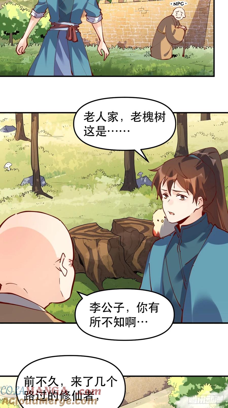 《原来我是修仙大佬》第170话 第31页