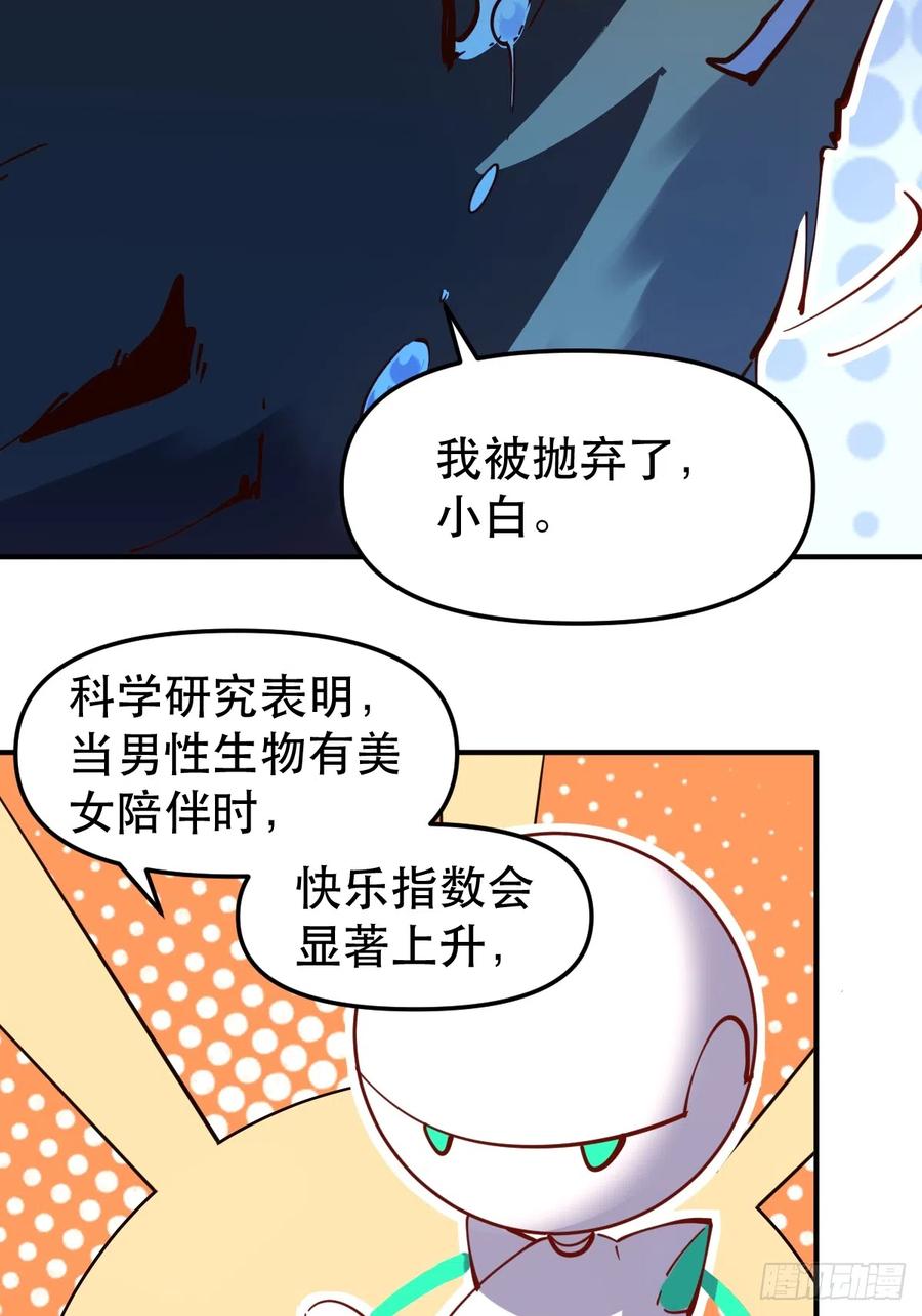 《原来我是修仙大佬》第170话 第24页