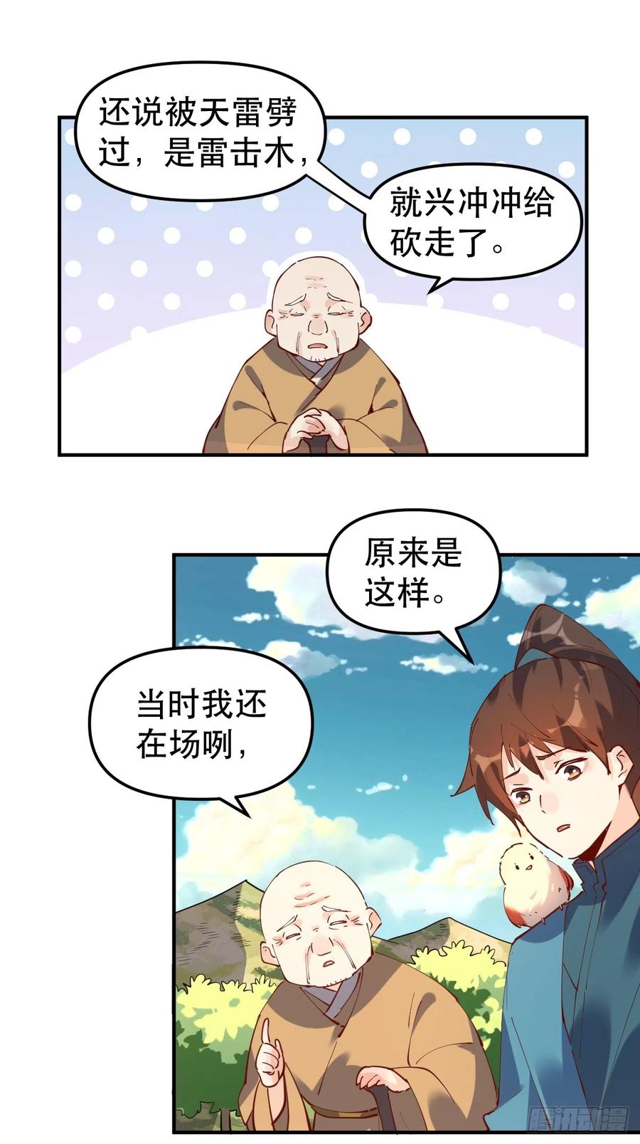 《原来我是修仙大佬》第170话 第33页