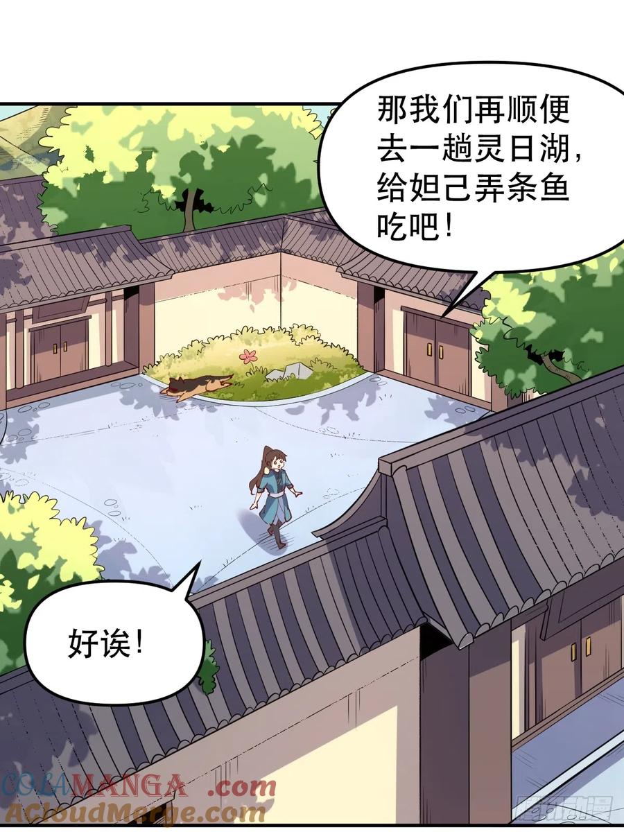 《原来我是修仙大佬》第170话 第10页