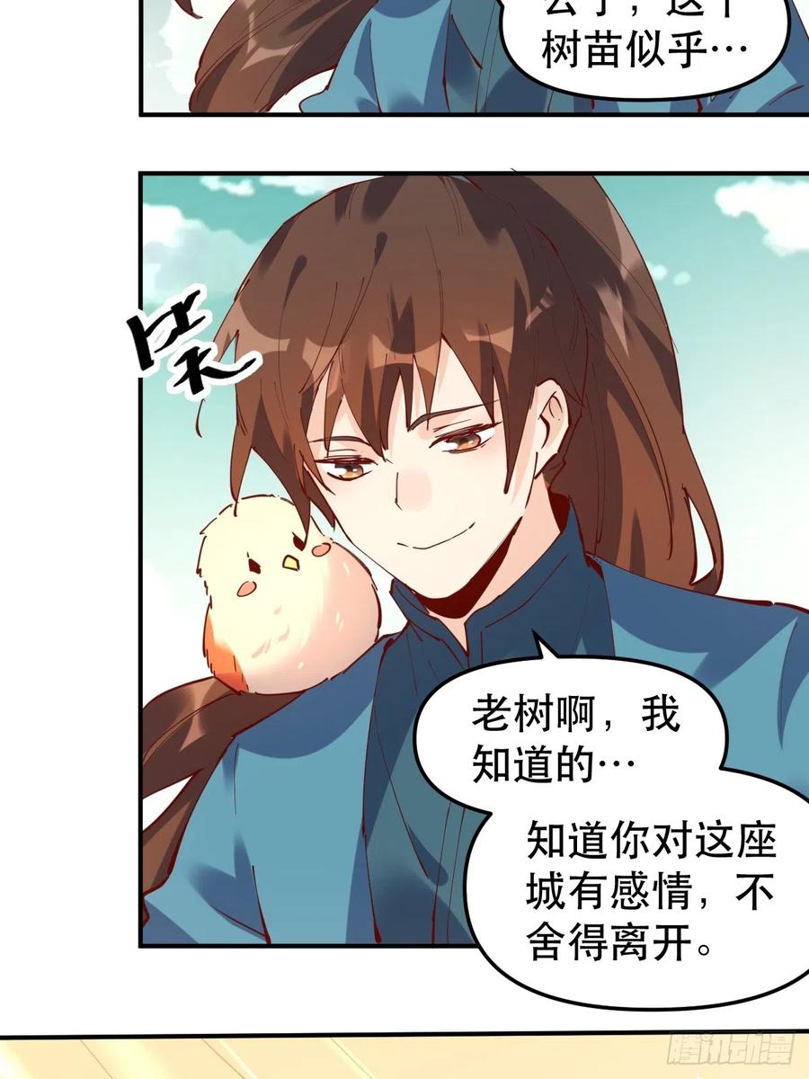 《原来我是修仙大佬》第170话 第41页