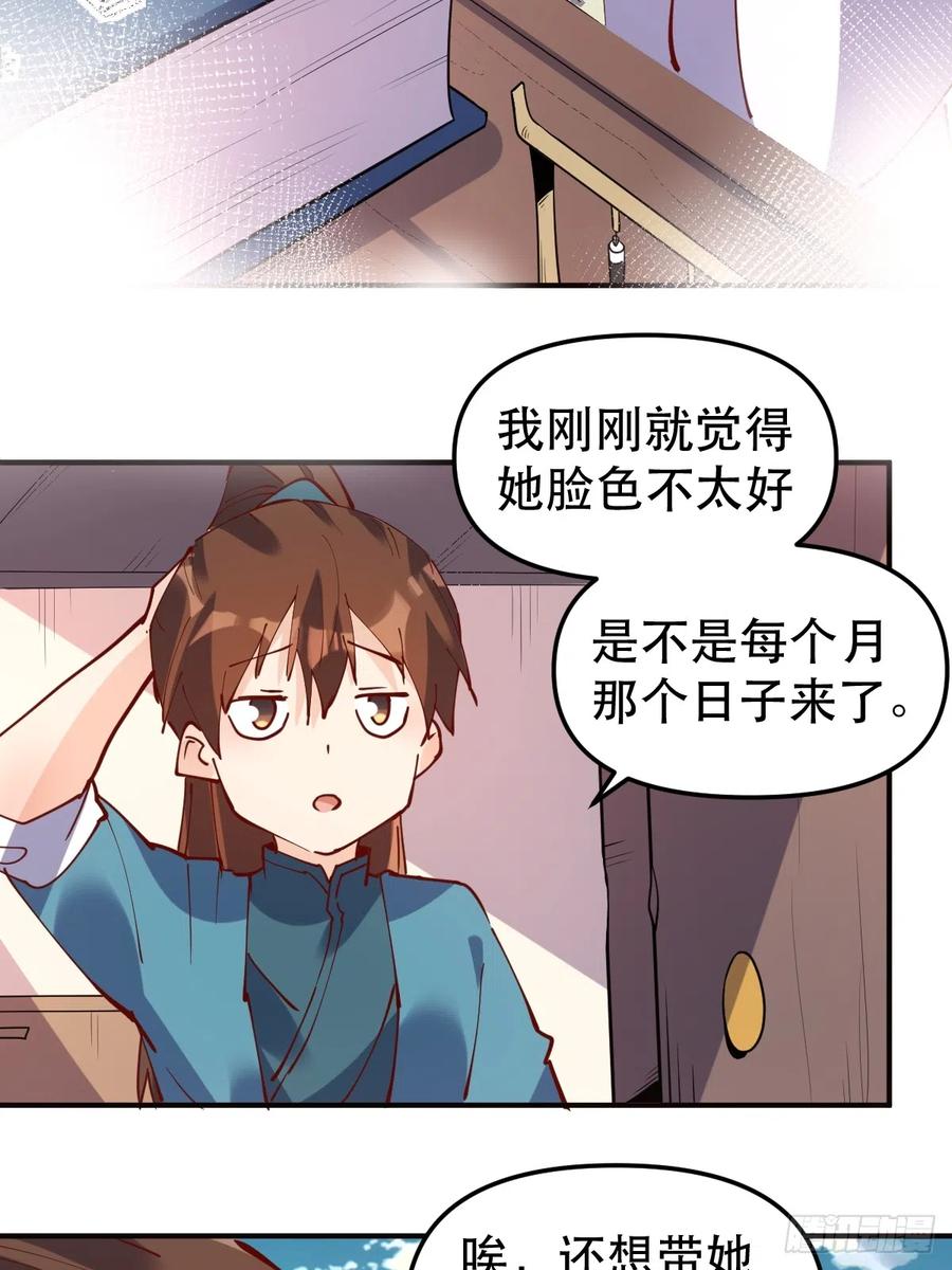 《原来我是修仙大佬》第170话 第5页