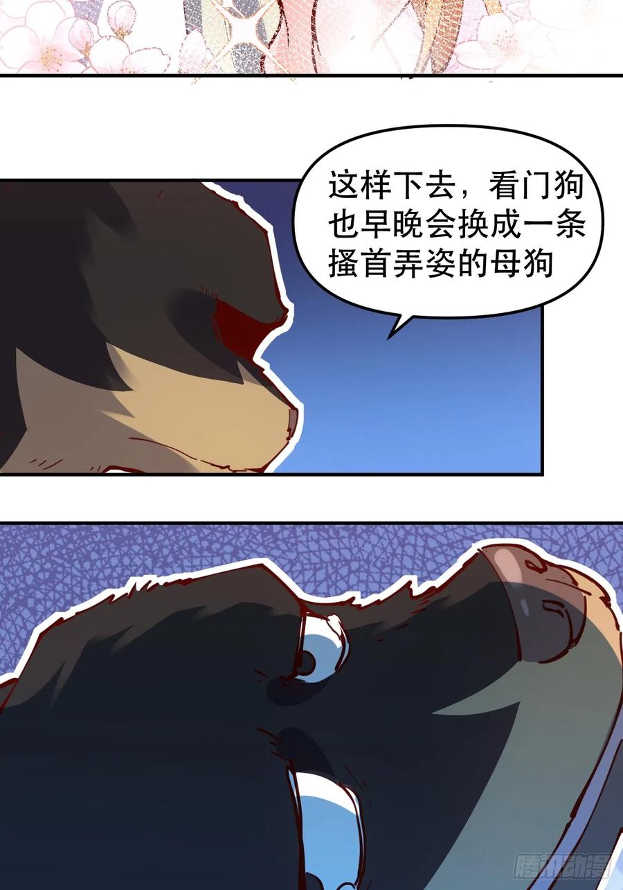 《原来我是修仙大佬》第170话 第23页