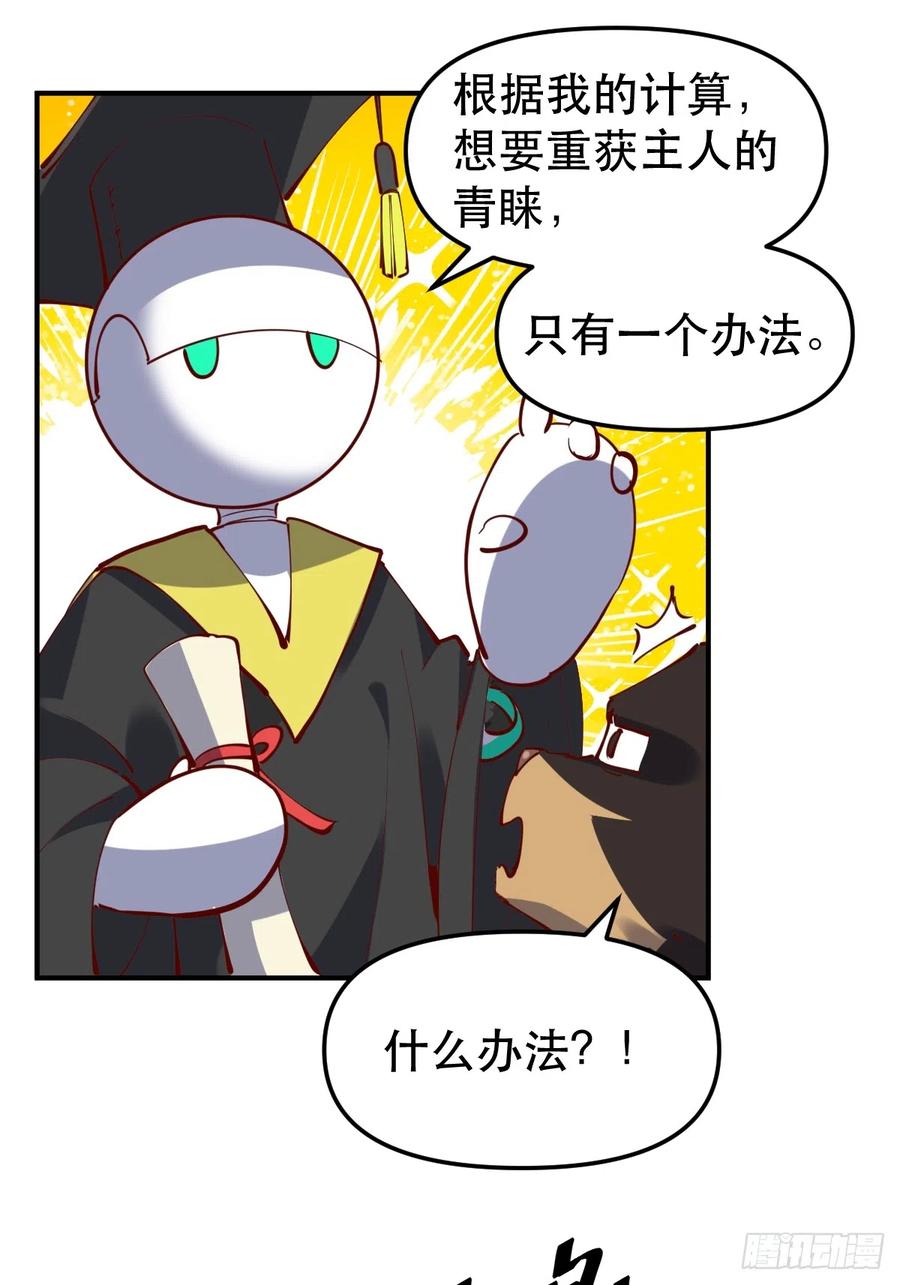《原来我是修仙大佬》第170话 第26页