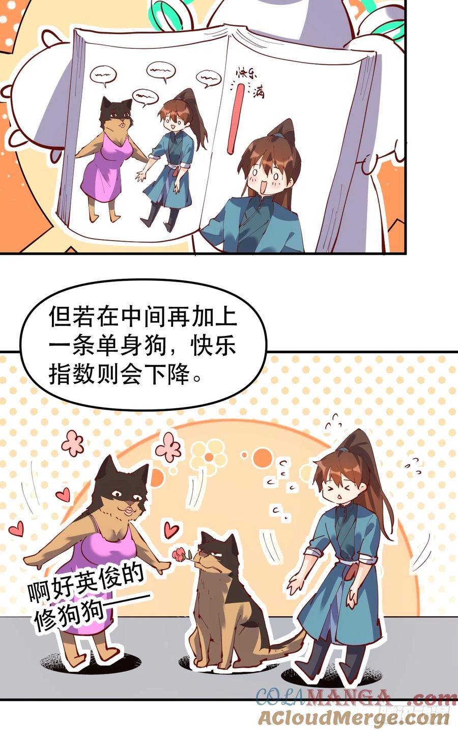 《原来我是修仙大佬》第170话 第25页
