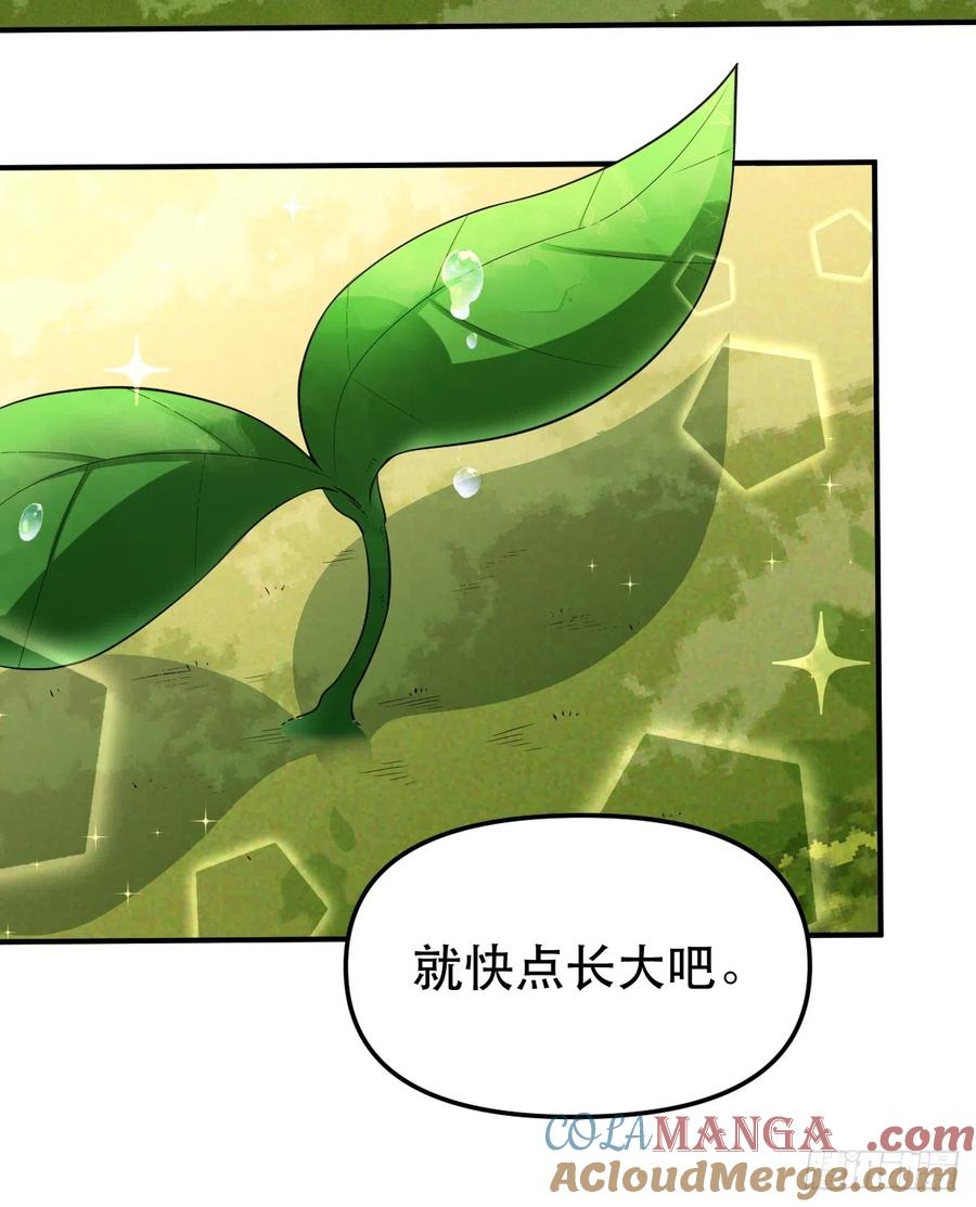 《原来我是修仙大佬》第170话 第43页
