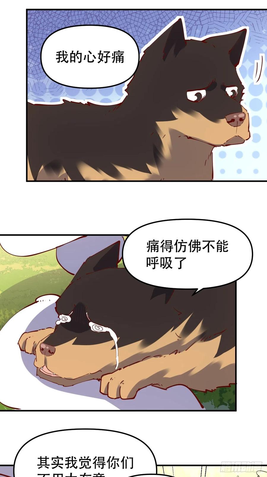 《原来我是修仙大佬》第170话 第18页