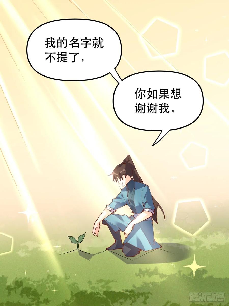 《原来我是修仙大佬》第170话 第42页