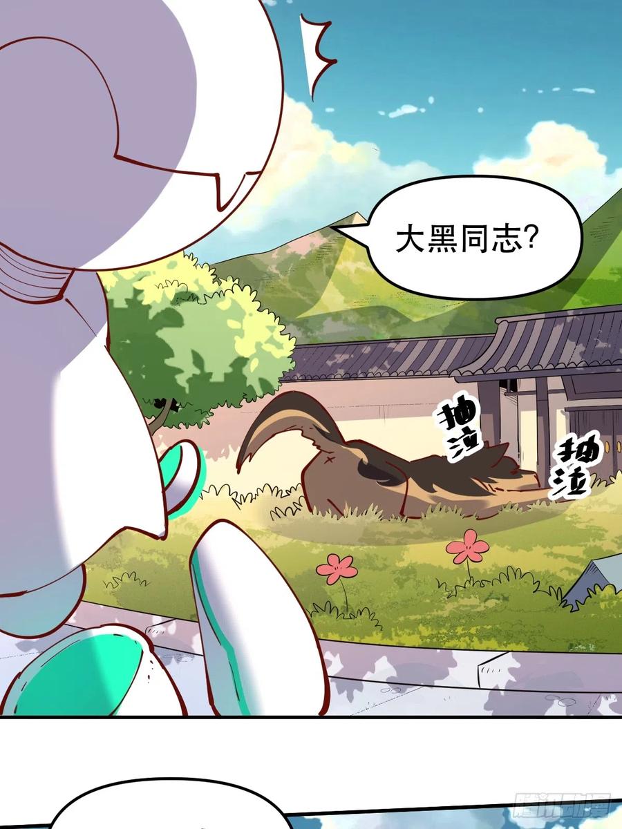 《原来我是修仙大佬》第170话 第12页