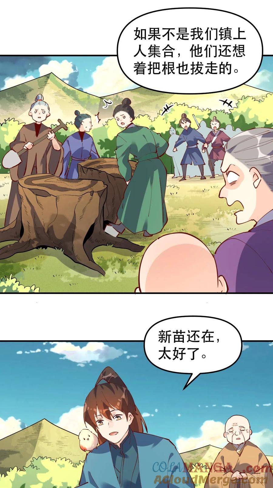 《原来我是修仙大佬》第170话 第34页