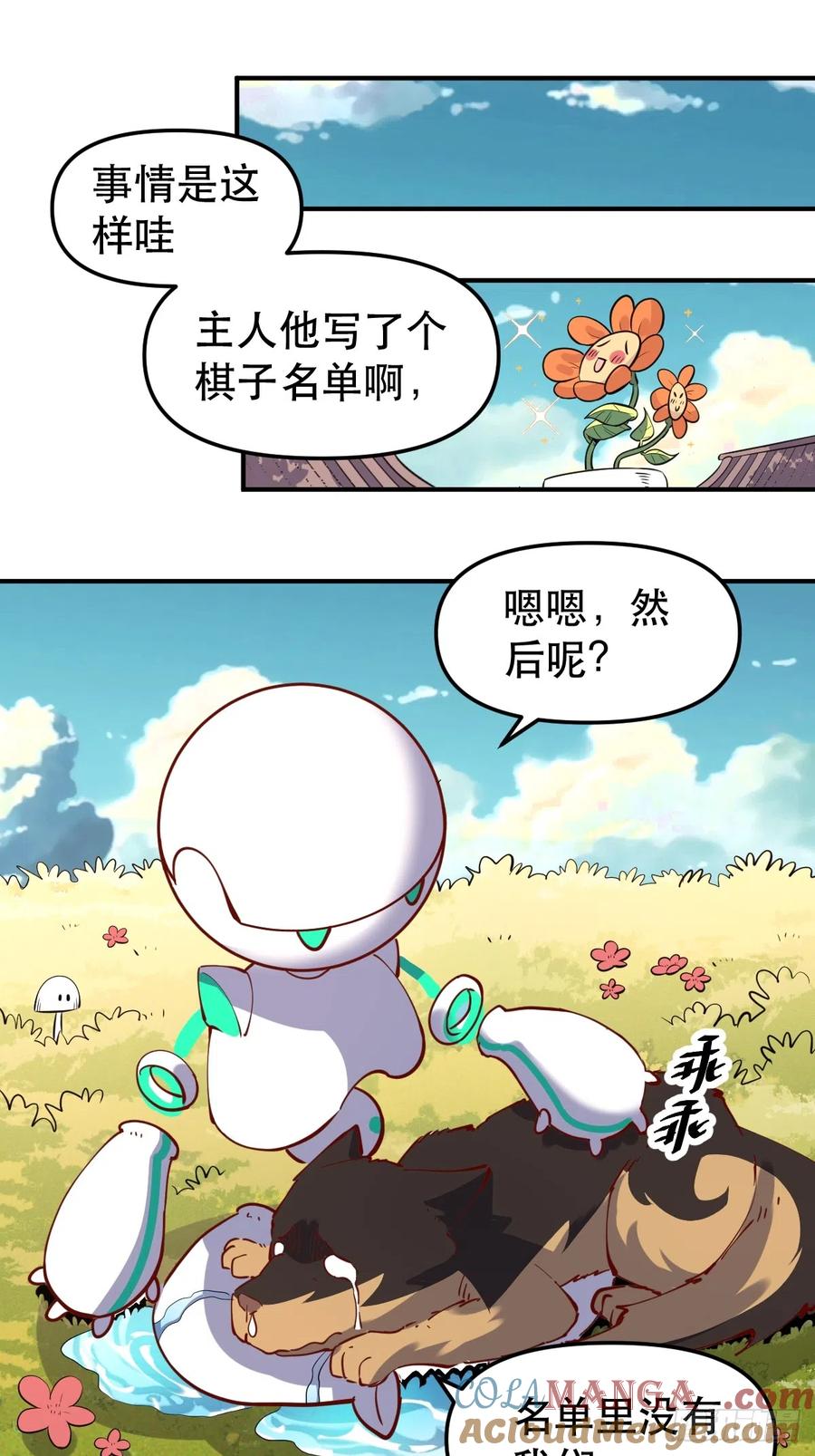 《原来我是修仙大佬》第170话 第16页