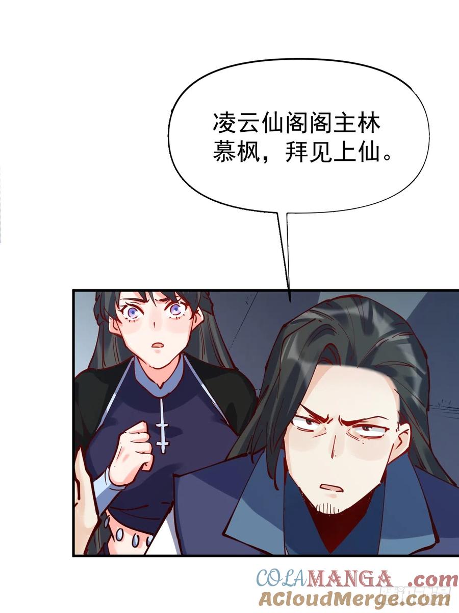 《原来我是修仙大佬》第171话 第16页