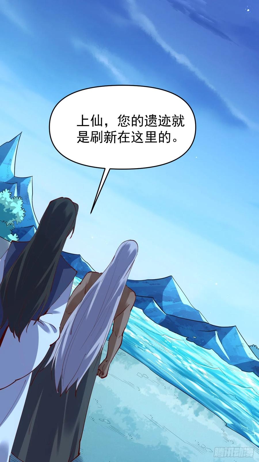 《原来我是修仙大佬》第171话 第50页