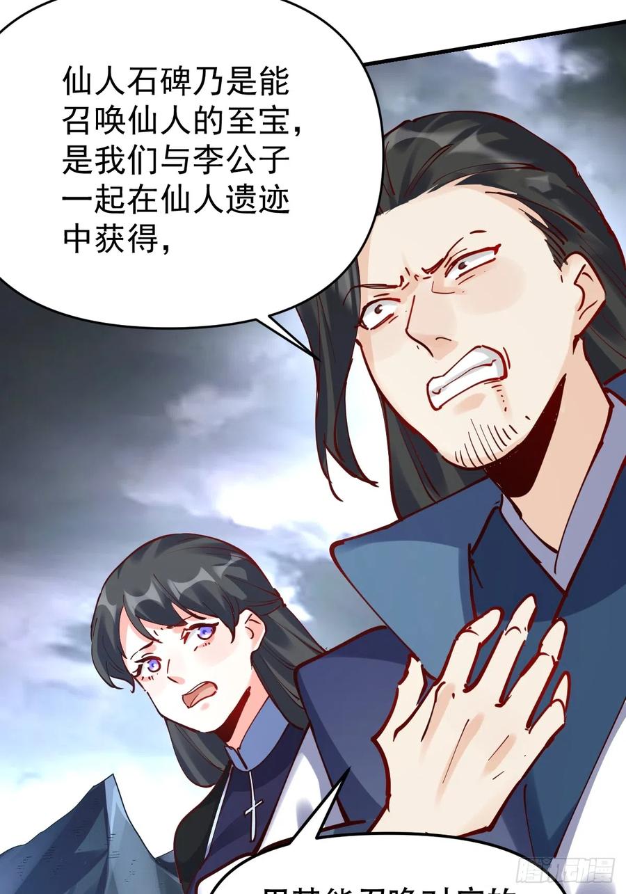 《原来我是修仙大佬》第171话 第8页