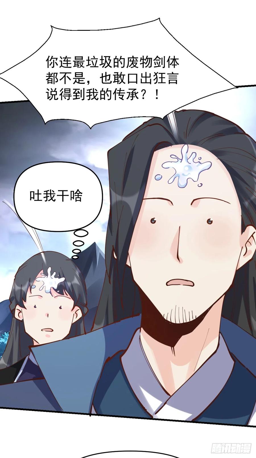 《原来我是修仙大佬》第171话 第26页