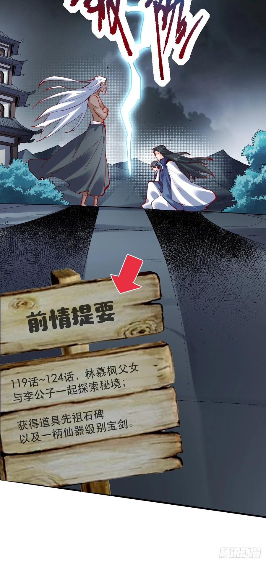《原来我是修仙大佬》第171话 第15页