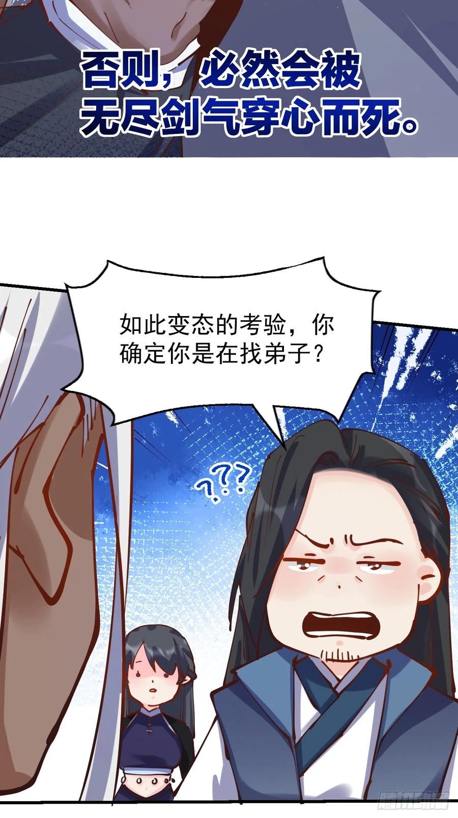 《原来我是修仙大佬》第171话 第29页