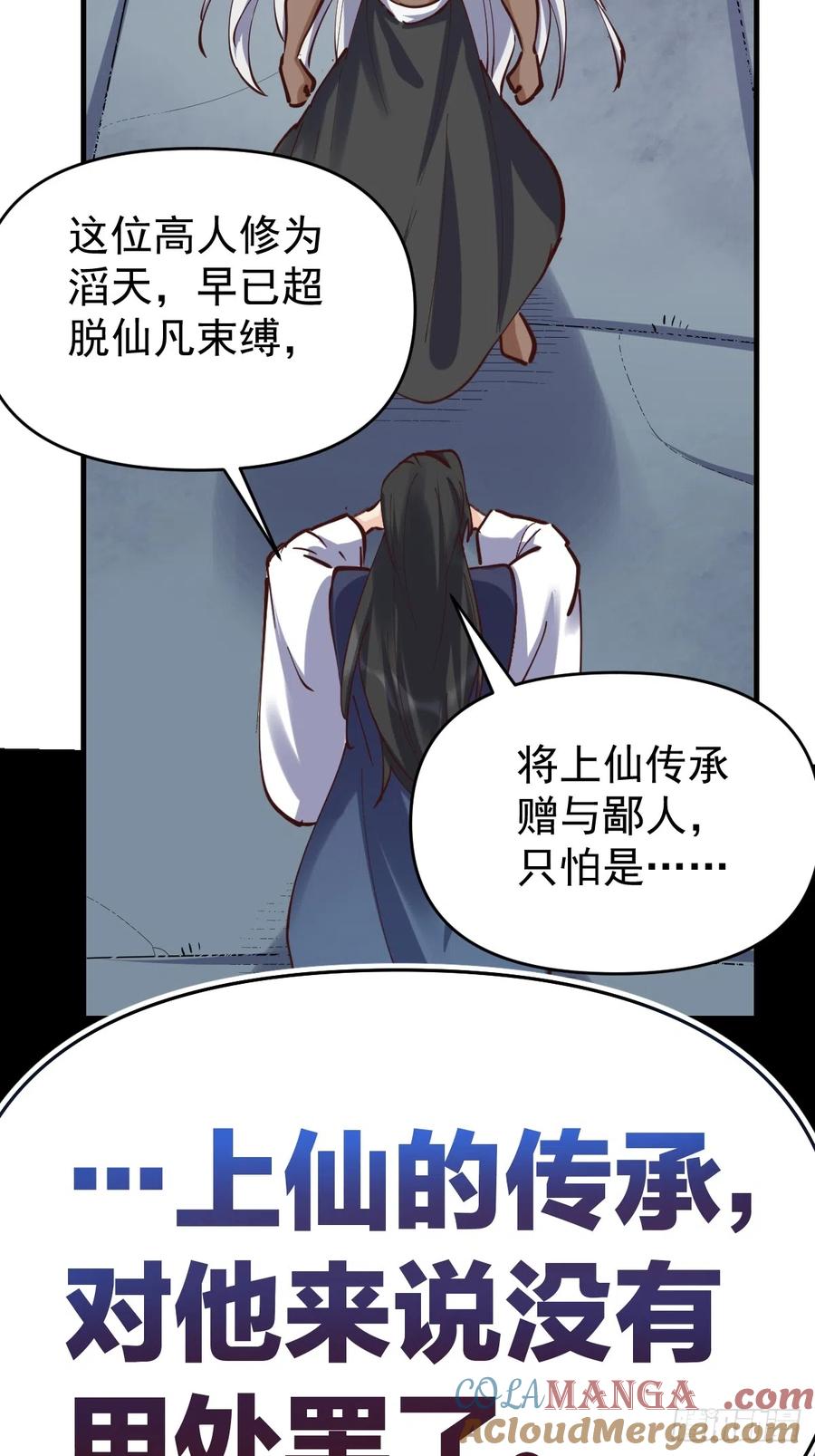 《原来我是修仙大佬》第171话 第43页