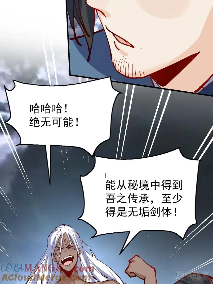 《原来我是修仙大佬》第171话 第19页
