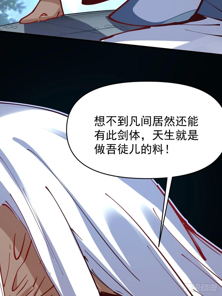 《原来我是修仙大佬》第171话 第21页