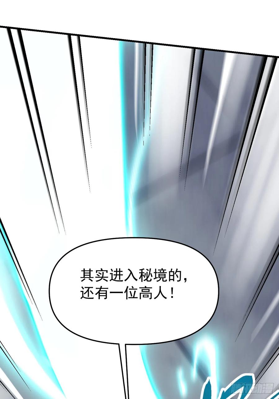 《原来我是修仙大佬》第171话 第35页