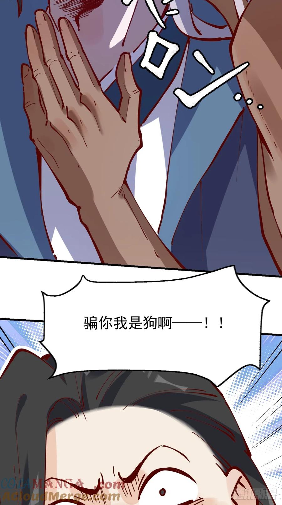 《原来我是修仙大佬》第171话 第55页